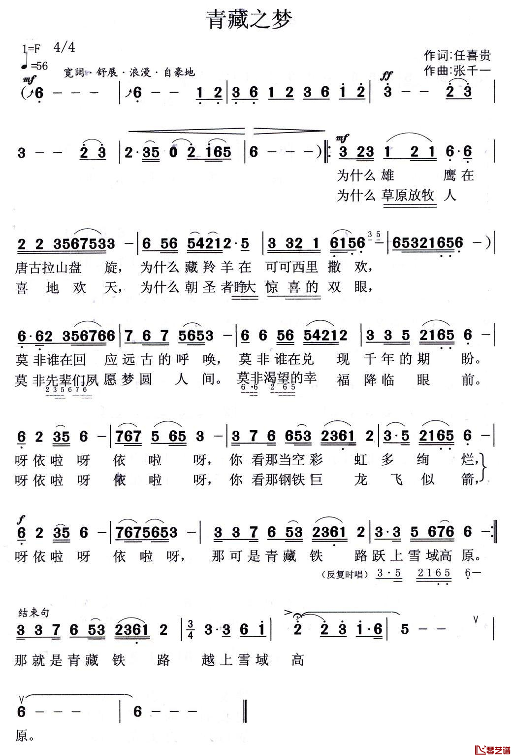 青藏之梦简谱-谭晶演唱1