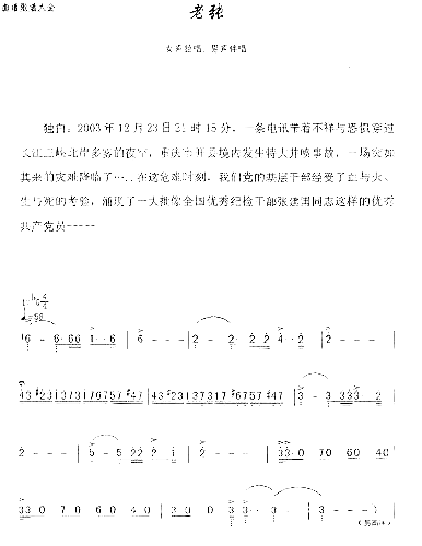 老张张家文、谭凯鸣词刘晓霖曲简谱1