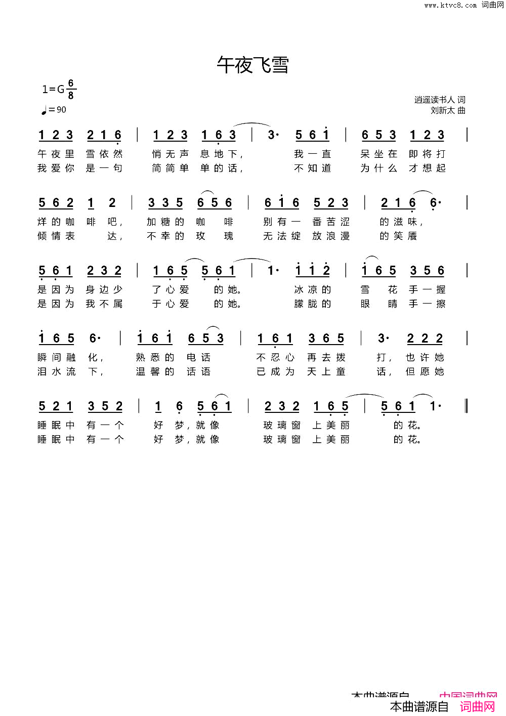 午夜飞雪简谱1