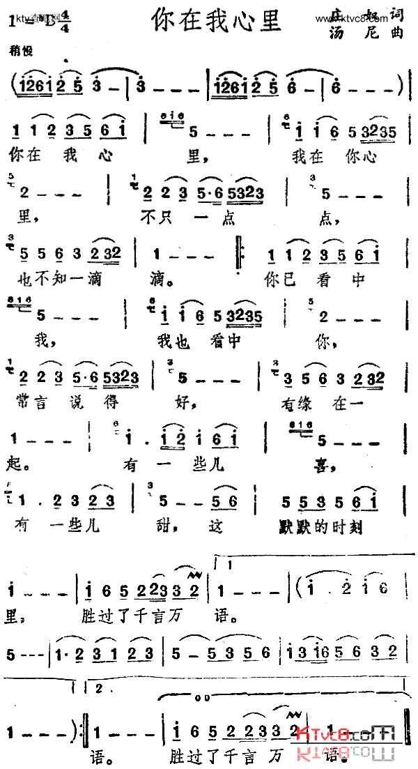 你在我心里简谱-邓丽君演唱1