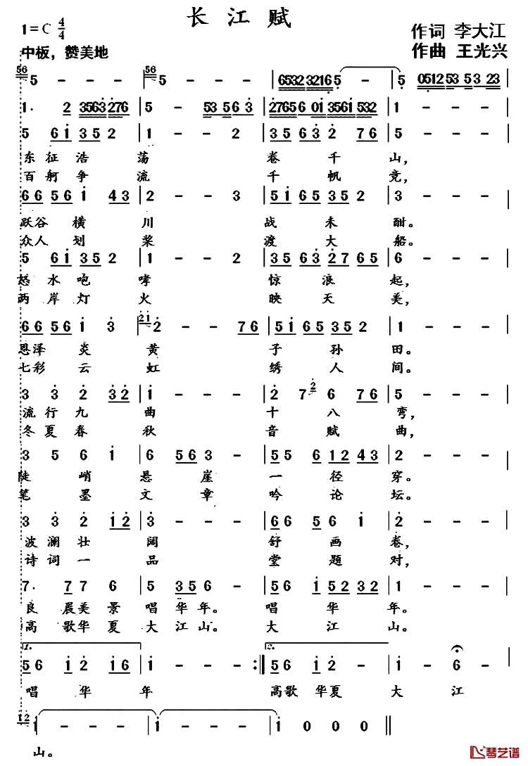 长江赋简谱-李大江词/王光兴曲1