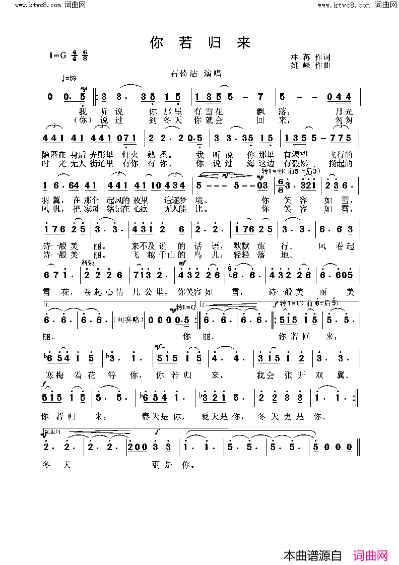 你若归来简谱-石倚洁演唱-林苒/姚峰词曲1