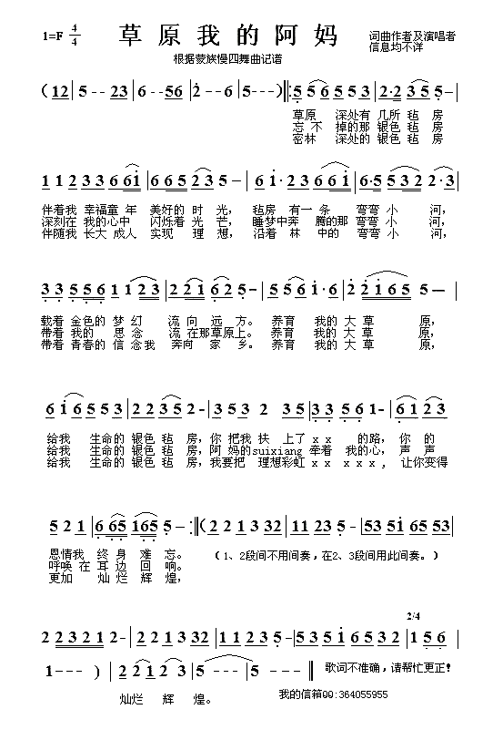 草原我的阿妈简谱1
