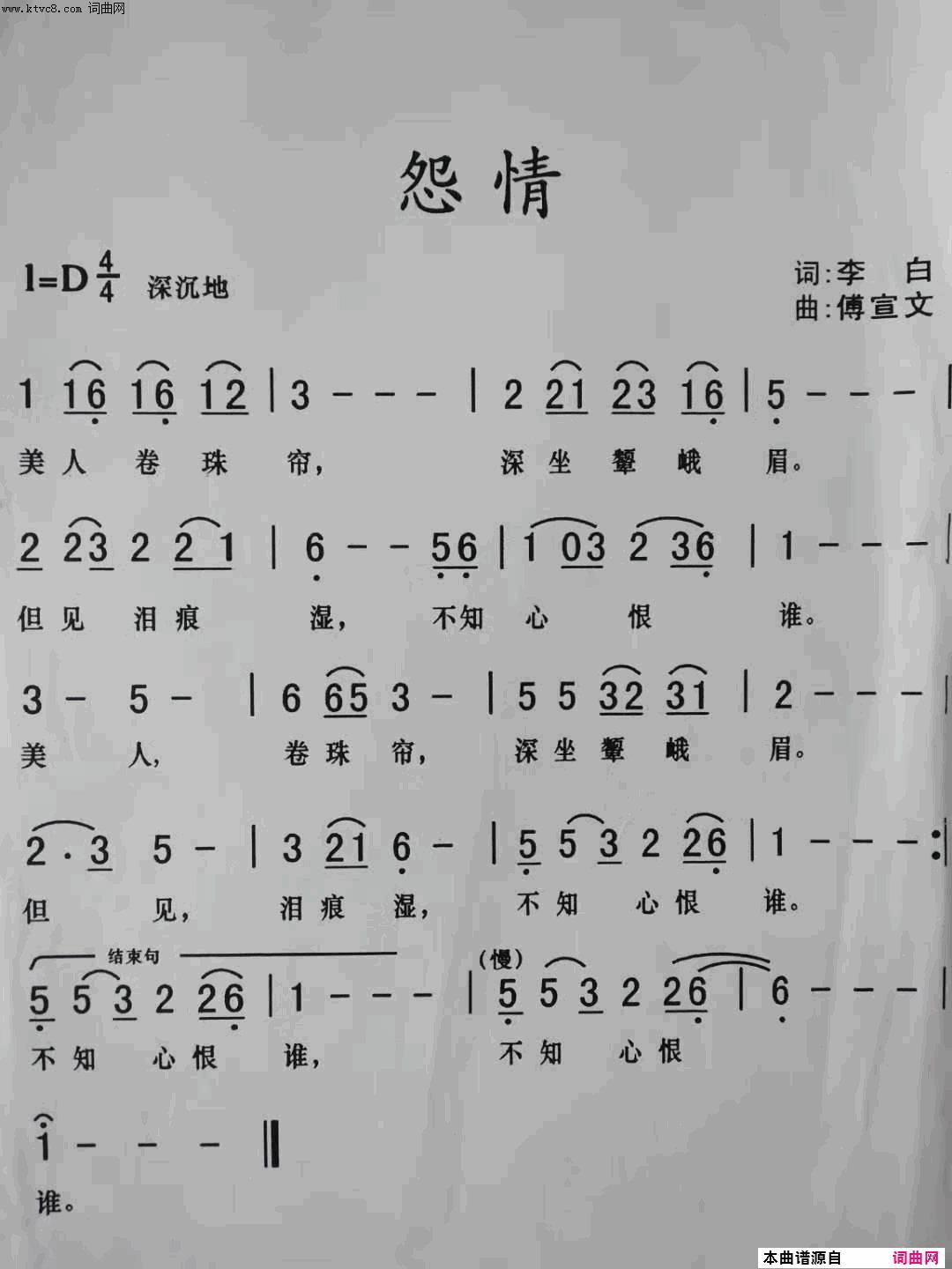 怨情简谱1