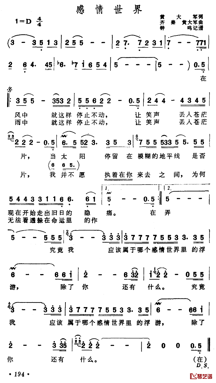 感情世界简谱-齐秦演唱1