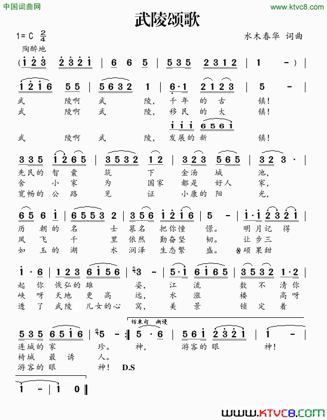 武陵颂歌简谱1