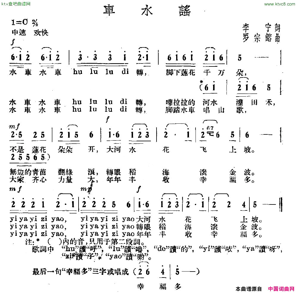 车水谣简谱1