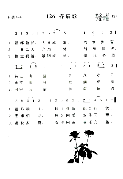 齐眉歌简谱1