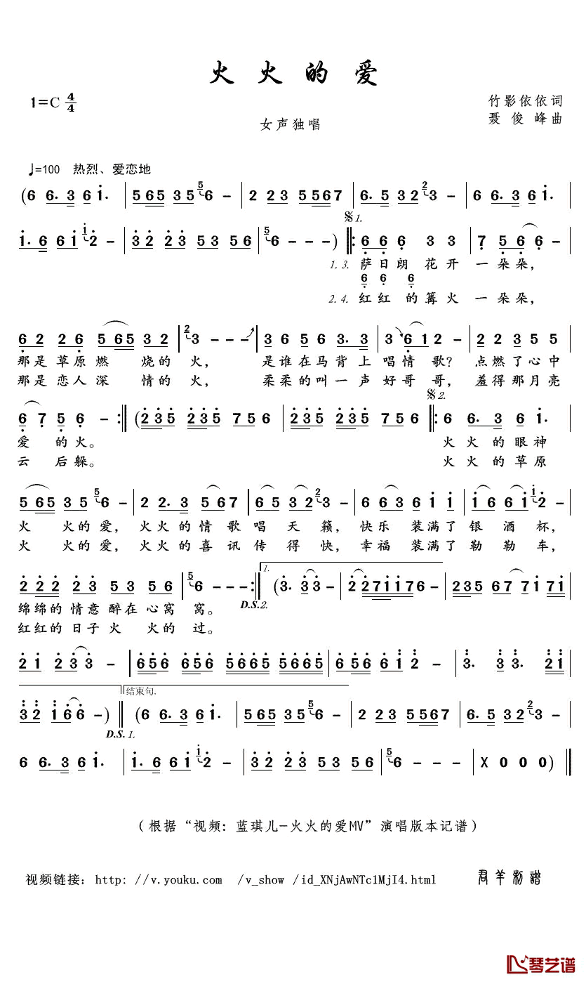 火火的爱简谱(歌词)-蓝琪儿演唱-君羊曲谱1