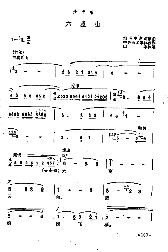 清平乐.六盘山简谱1