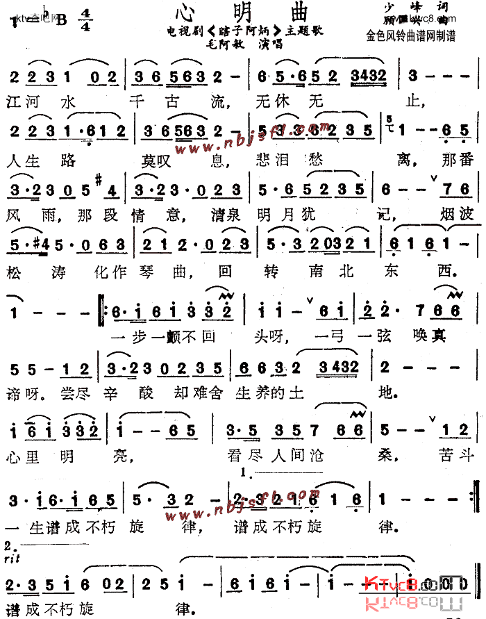 心明曲《瞎子阿炳》主题歌简谱1