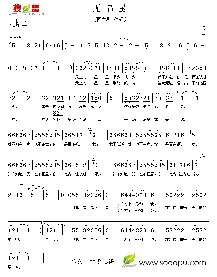无名星简谱-杭天琪演唱1