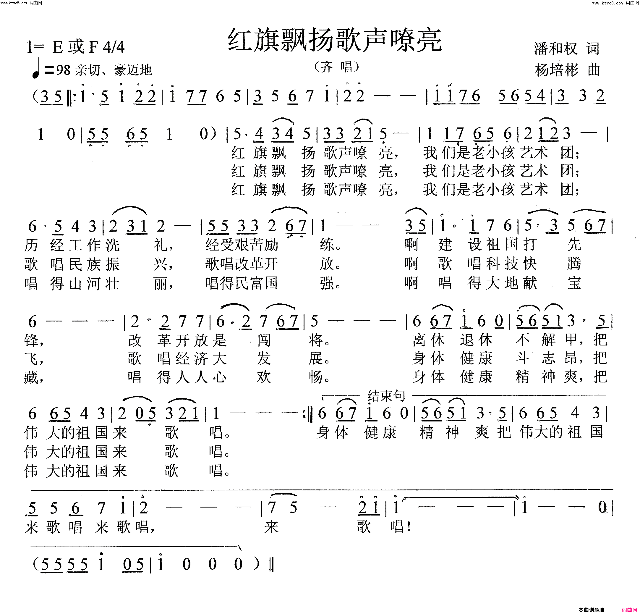 红旗飘扬歌声嘹亮(齐唱)简谱-杨培彬曲谱1