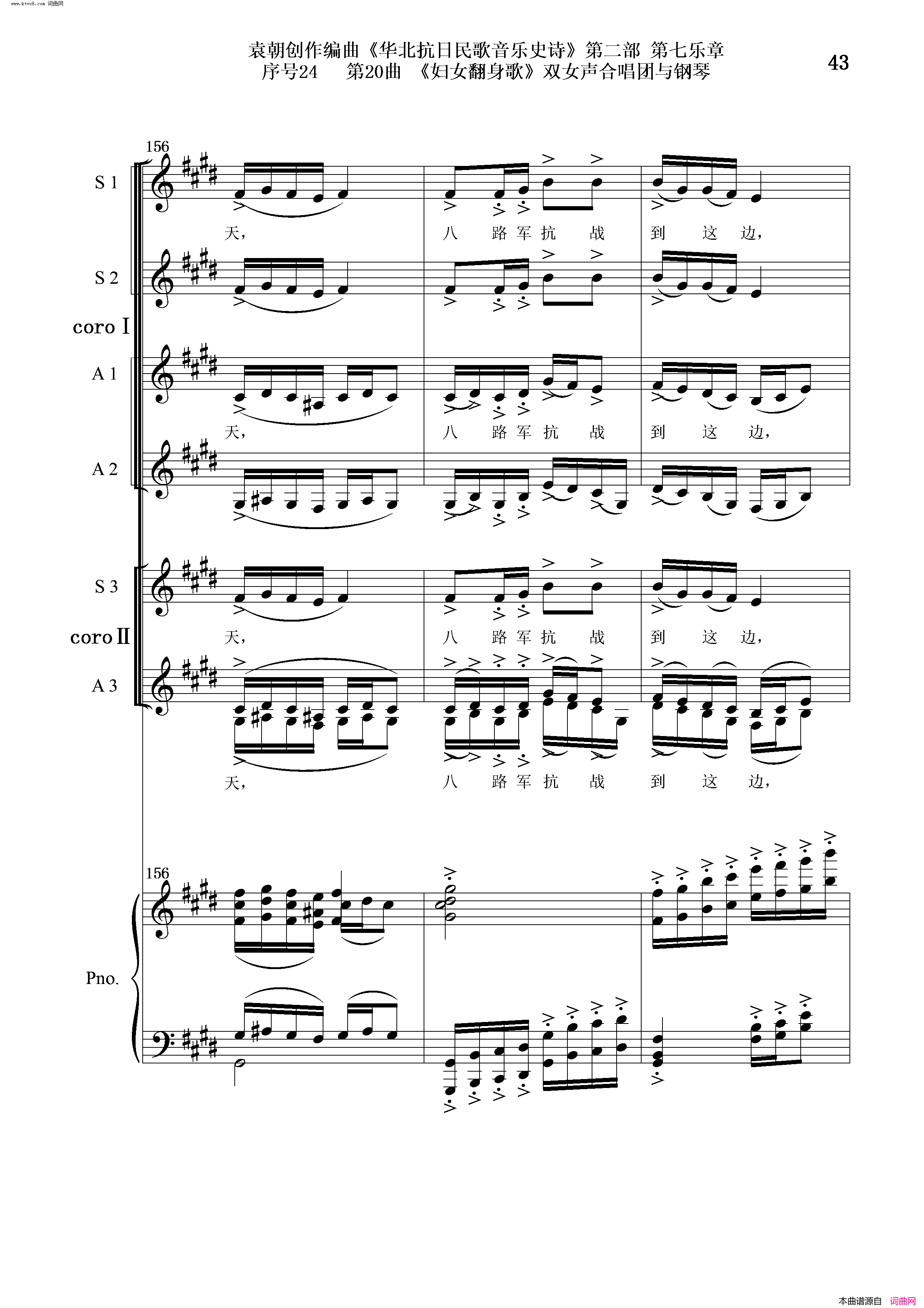 妇女翻身歌序号24第20曲双女声合唱团与钢琴简谱1