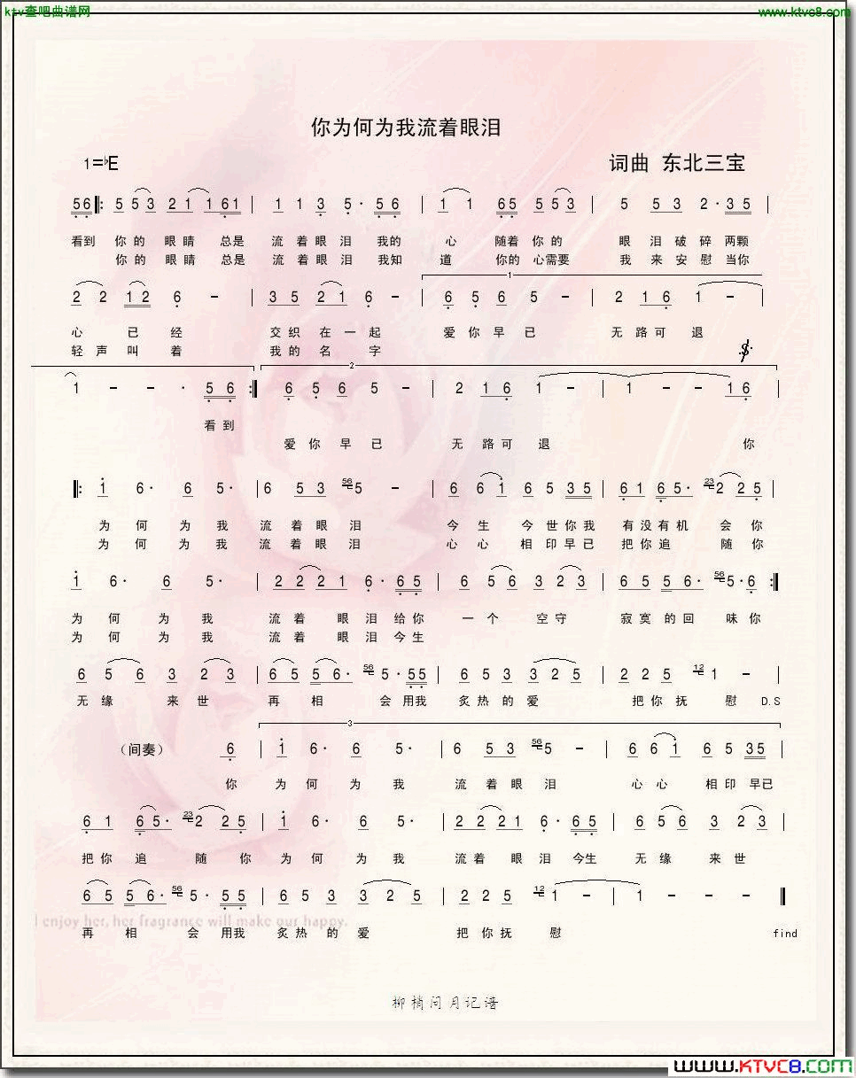 你为何为我流泪简谱1