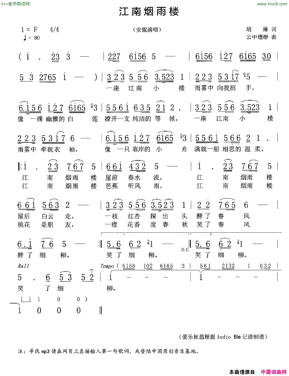 江南烟雨楼简谱1