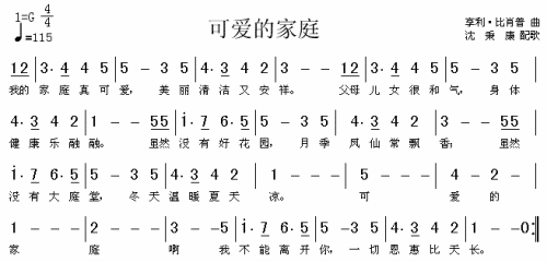 可爱的家庭简谱1