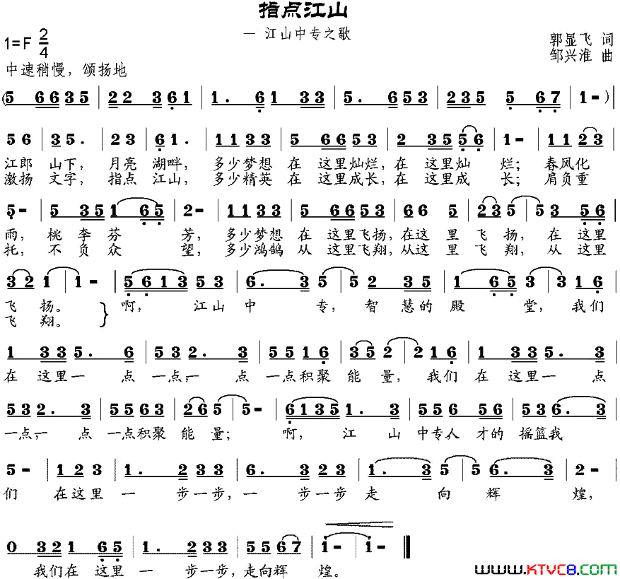 指点江山简谱1