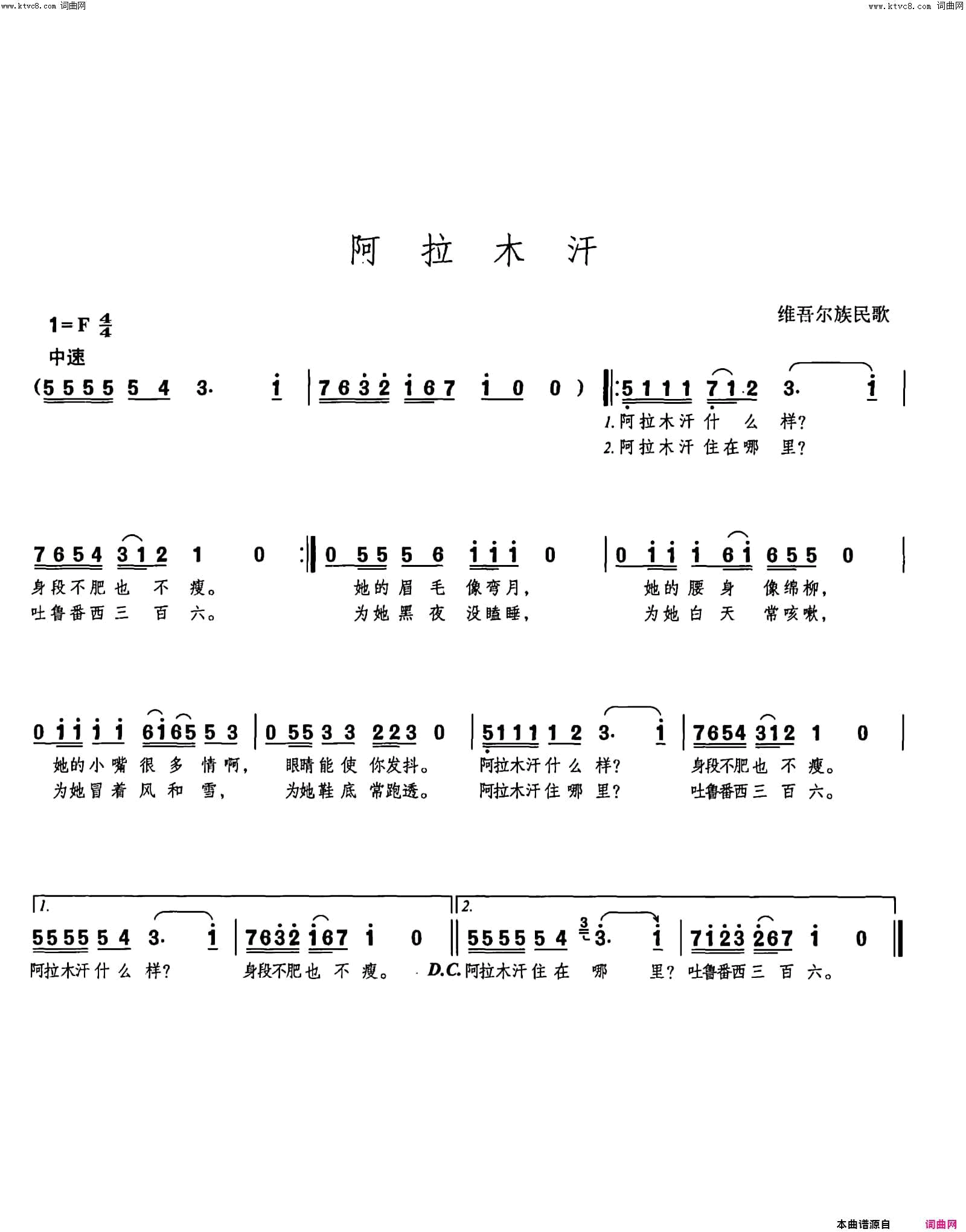 阿拉木汗维吾尔族民歌简谱1