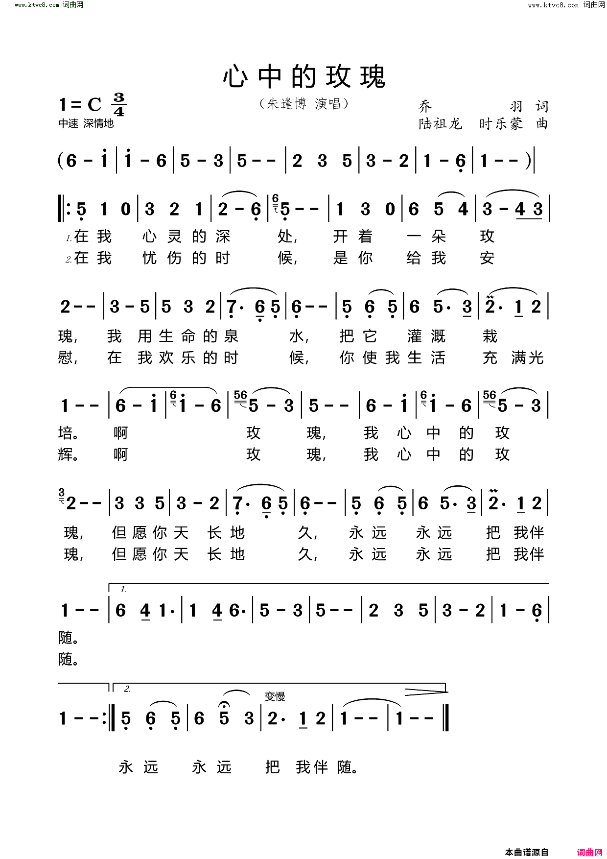 心中的玫瑰简谱-朱逢博演唱-乔羽/陆祖龙、时乐蒙词曲1