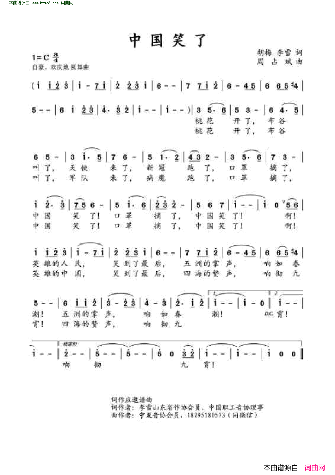 中国笑了简谱1