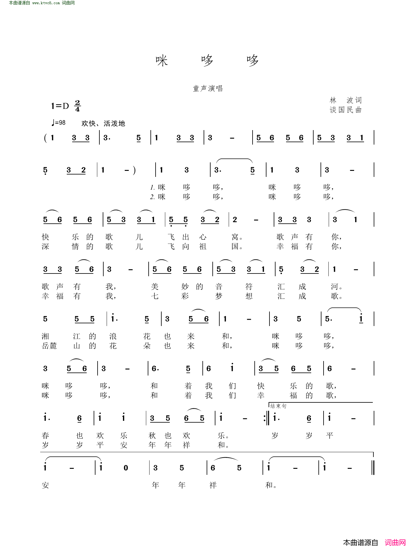 咪哆哆简谱1