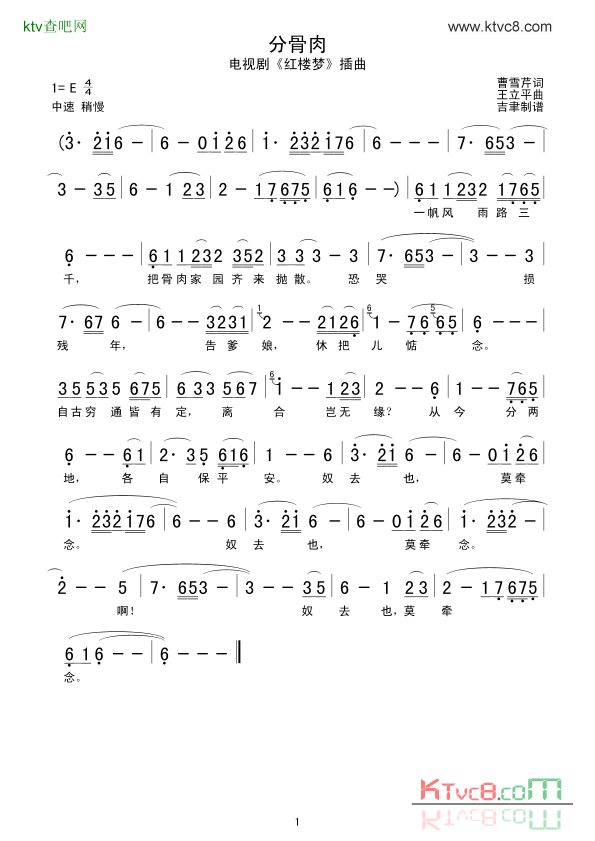 分骨肉电视剧《红楼梦》插曲简谱1