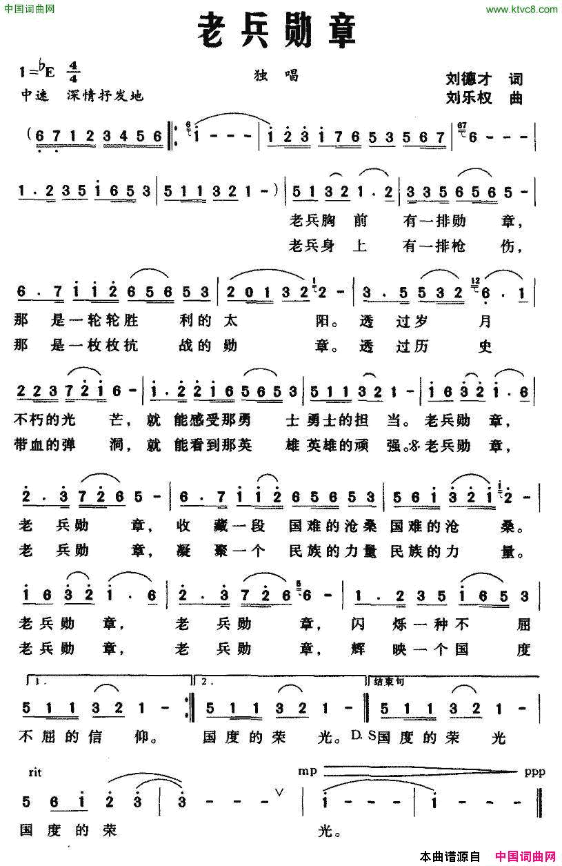 老兵勋章刘德才词刘乐权曲老兵勋章刘德才词 刘乐权曲简谱1