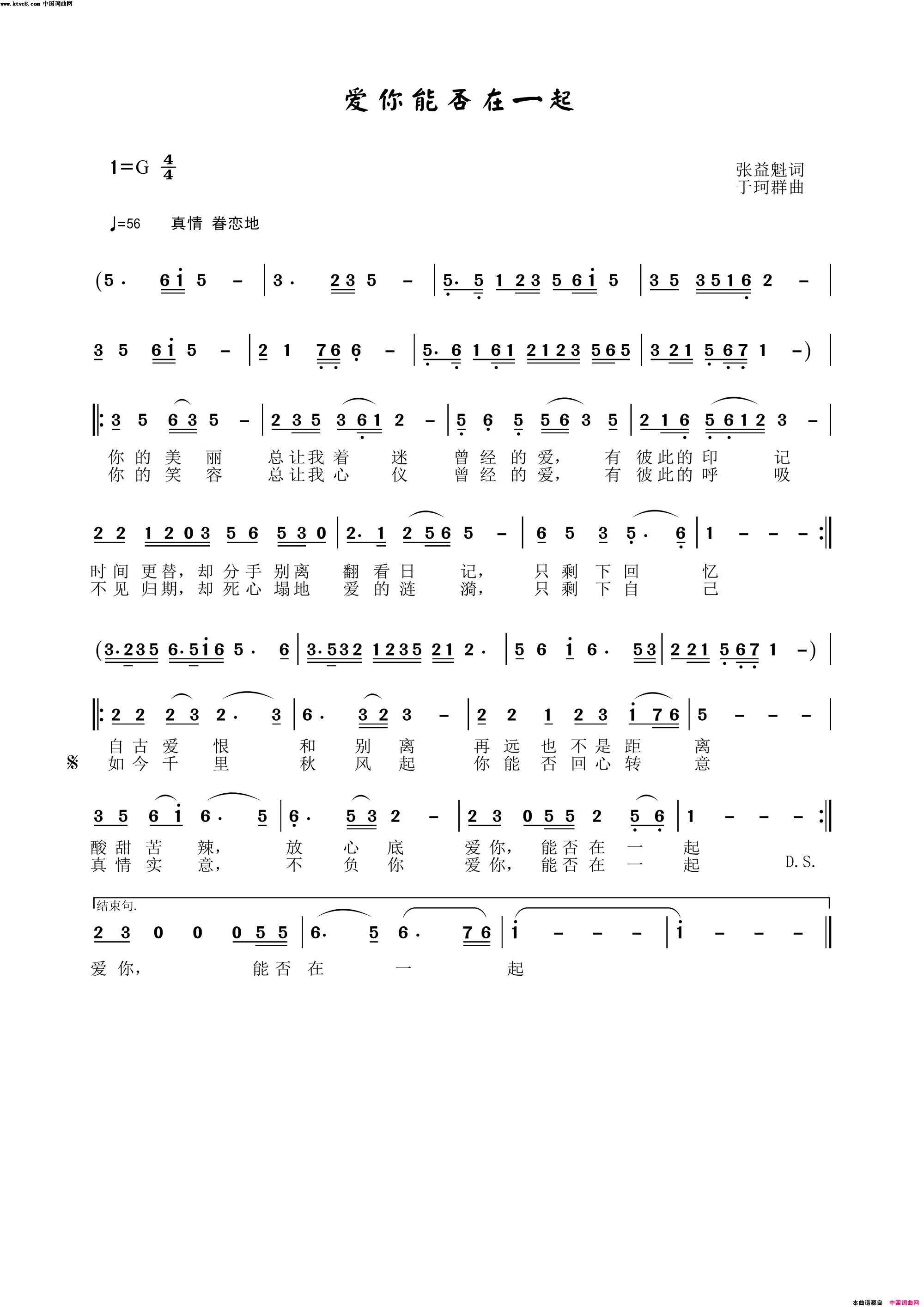 爱你能否在一起简谱1