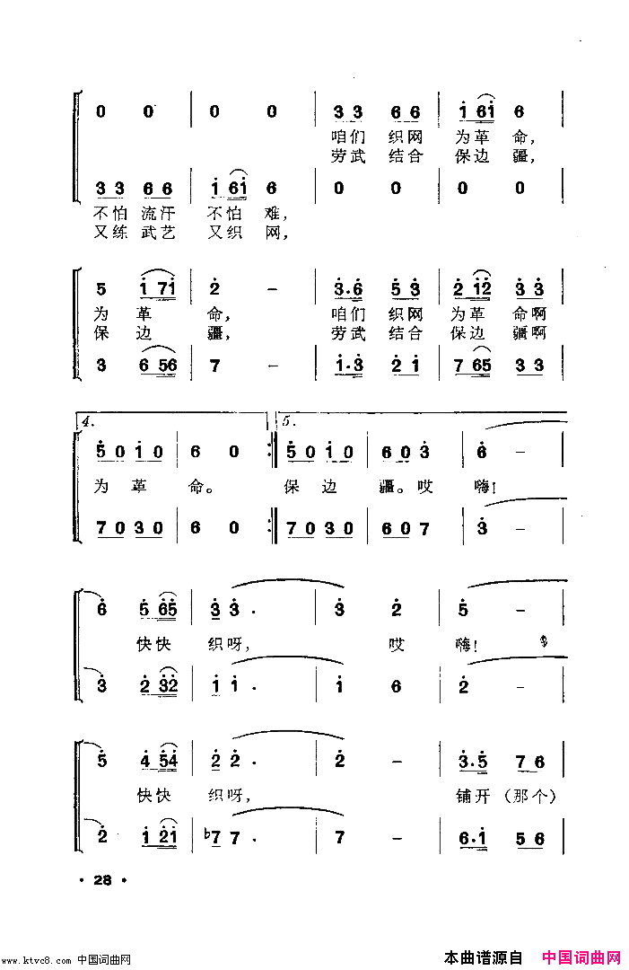 织网歌舞蹈音乐未完简谱1