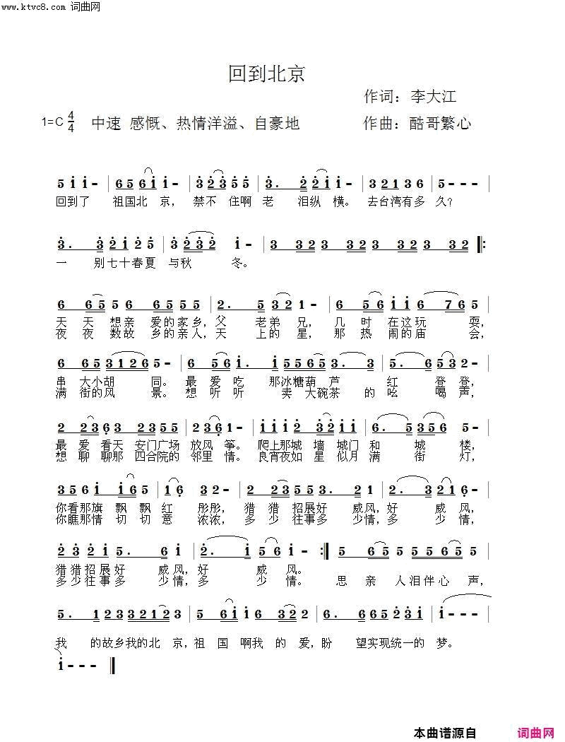 回到北京简谱1