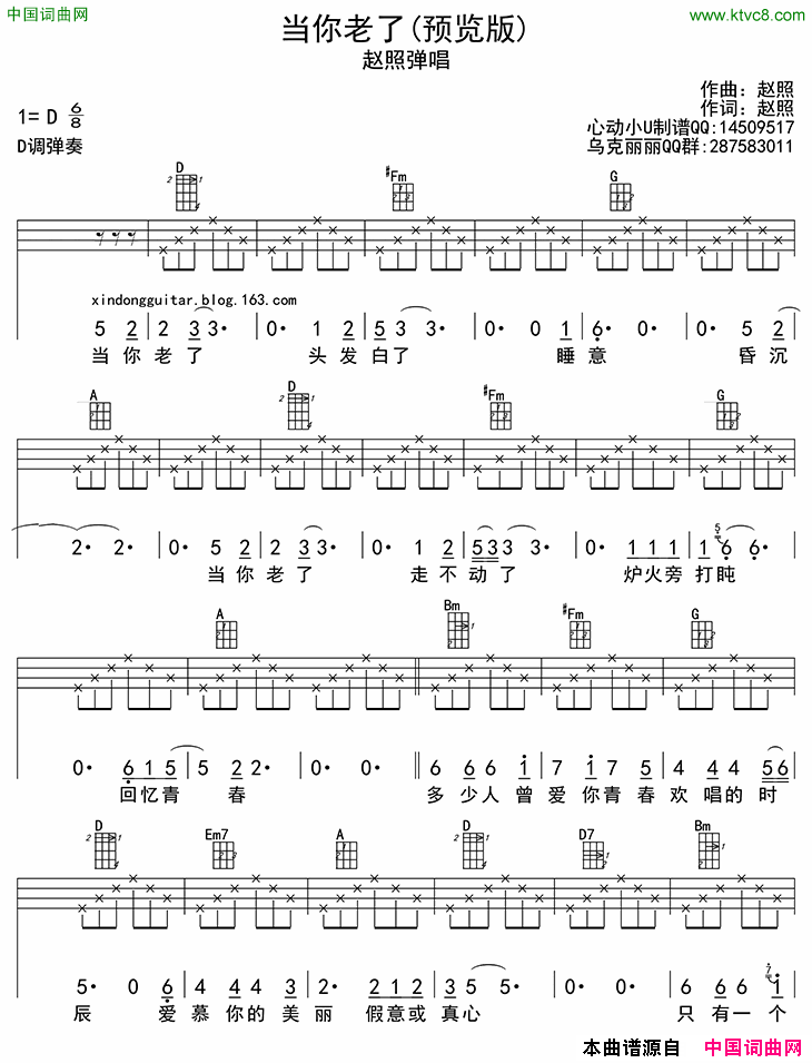 当你老了ukulele四线谱简谱1