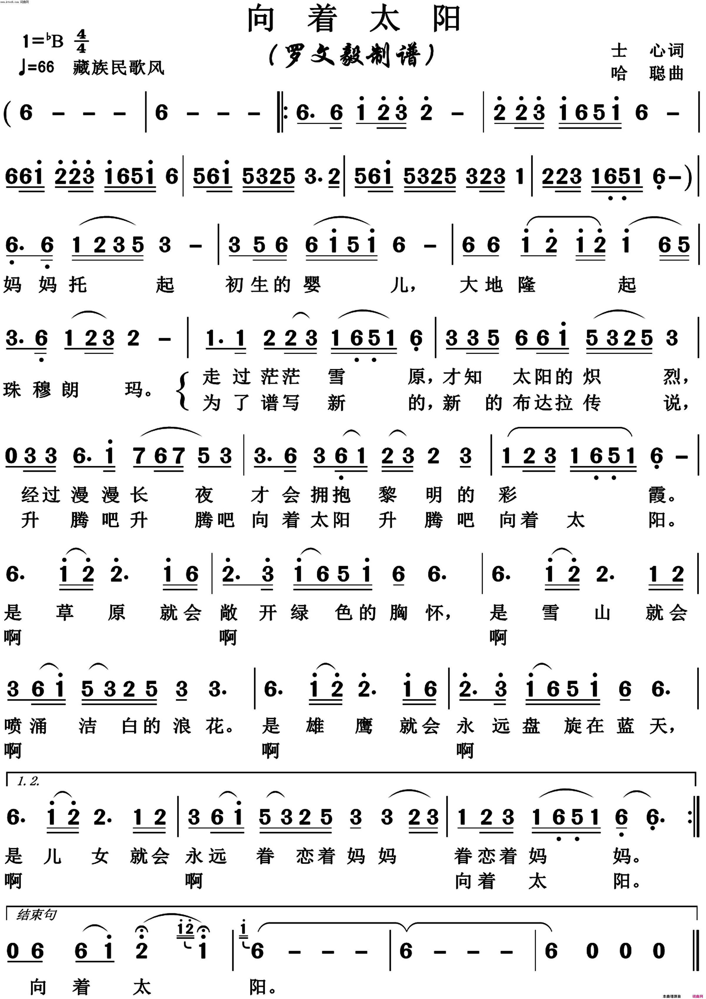 向着太阳高清正版简谱1