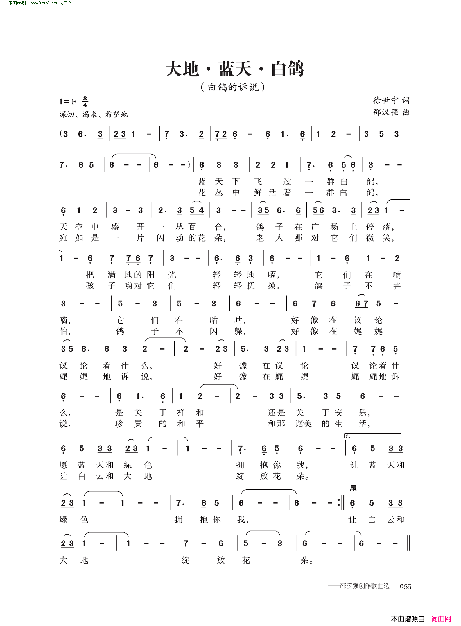 大地·蓝天·白鸽白鸽的诉说简谱1