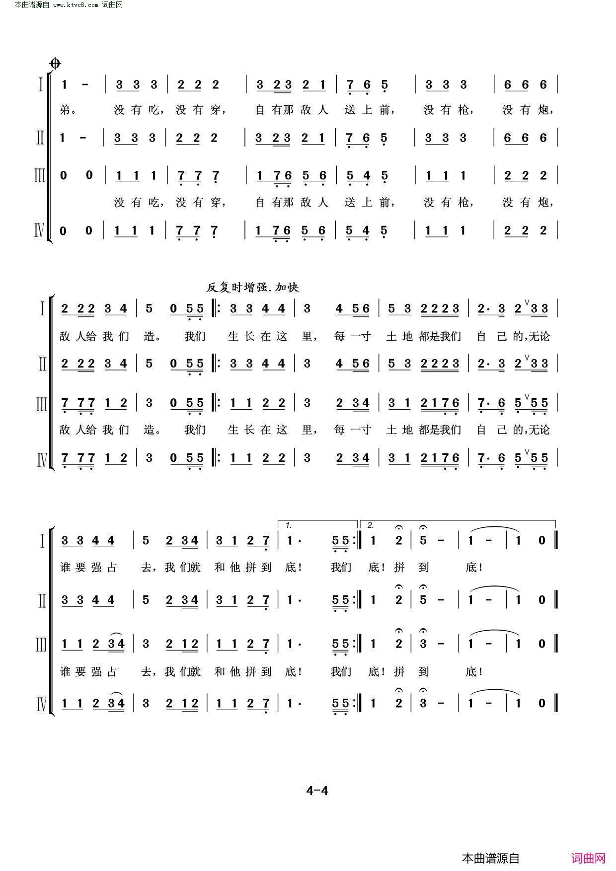 游击队之歌组合曲简谱1