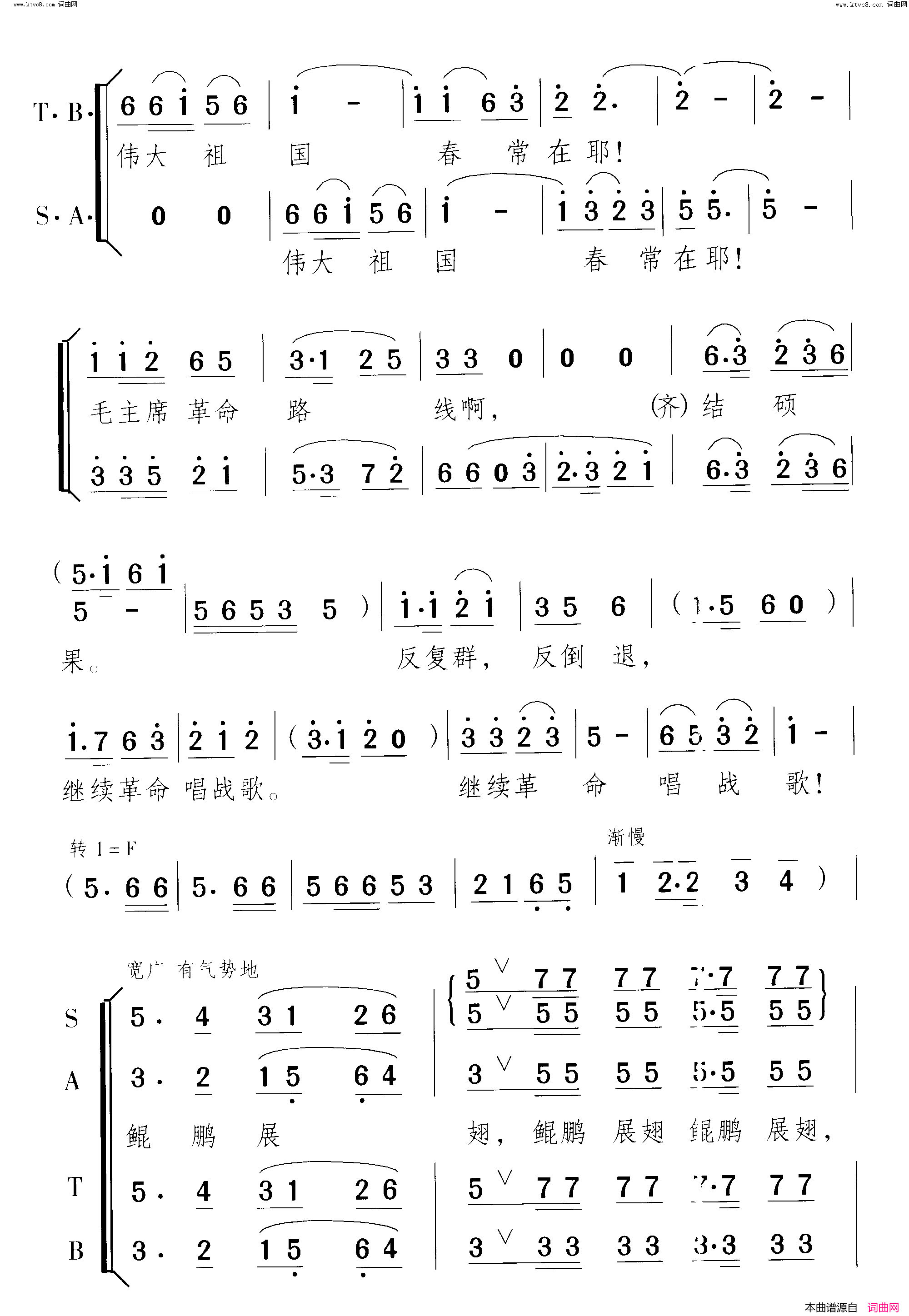 文化大革命永放光芒合唱简谱1