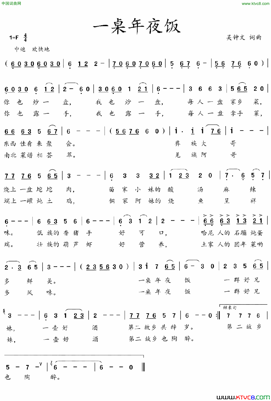 一桌年夜饭简谱1