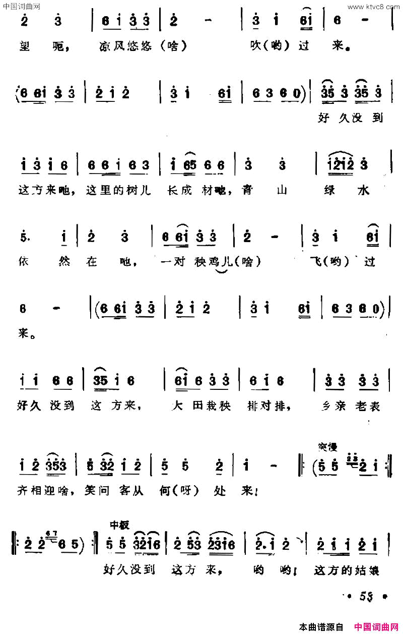 好久没来这地方简谱1