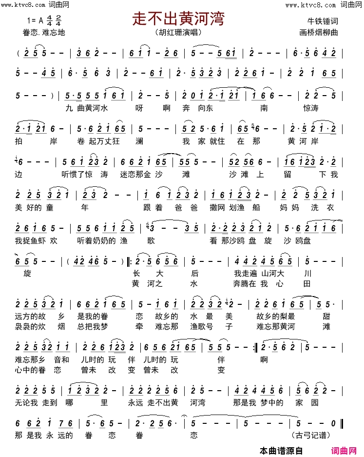 走不出黄河湾简谱-胡红珊演唱-牛铁锤、画桥烟柳词曲1