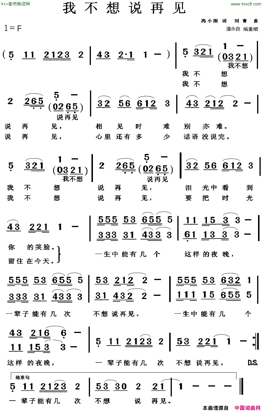 我不想说再见重唱版简谱1