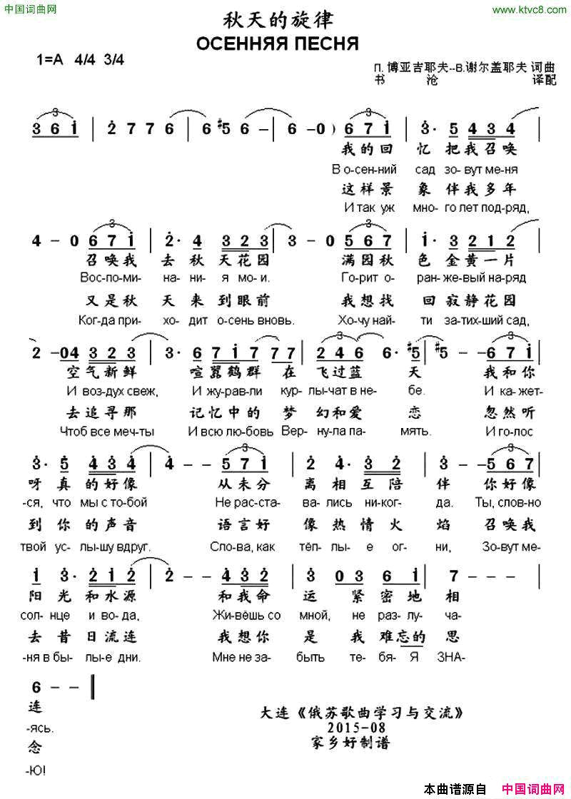[俄]秋天的旋律中俄文对照简谱1