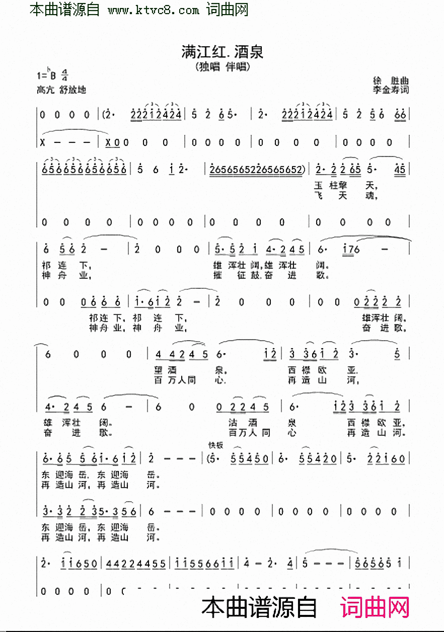 满江红 酒泉简谱1