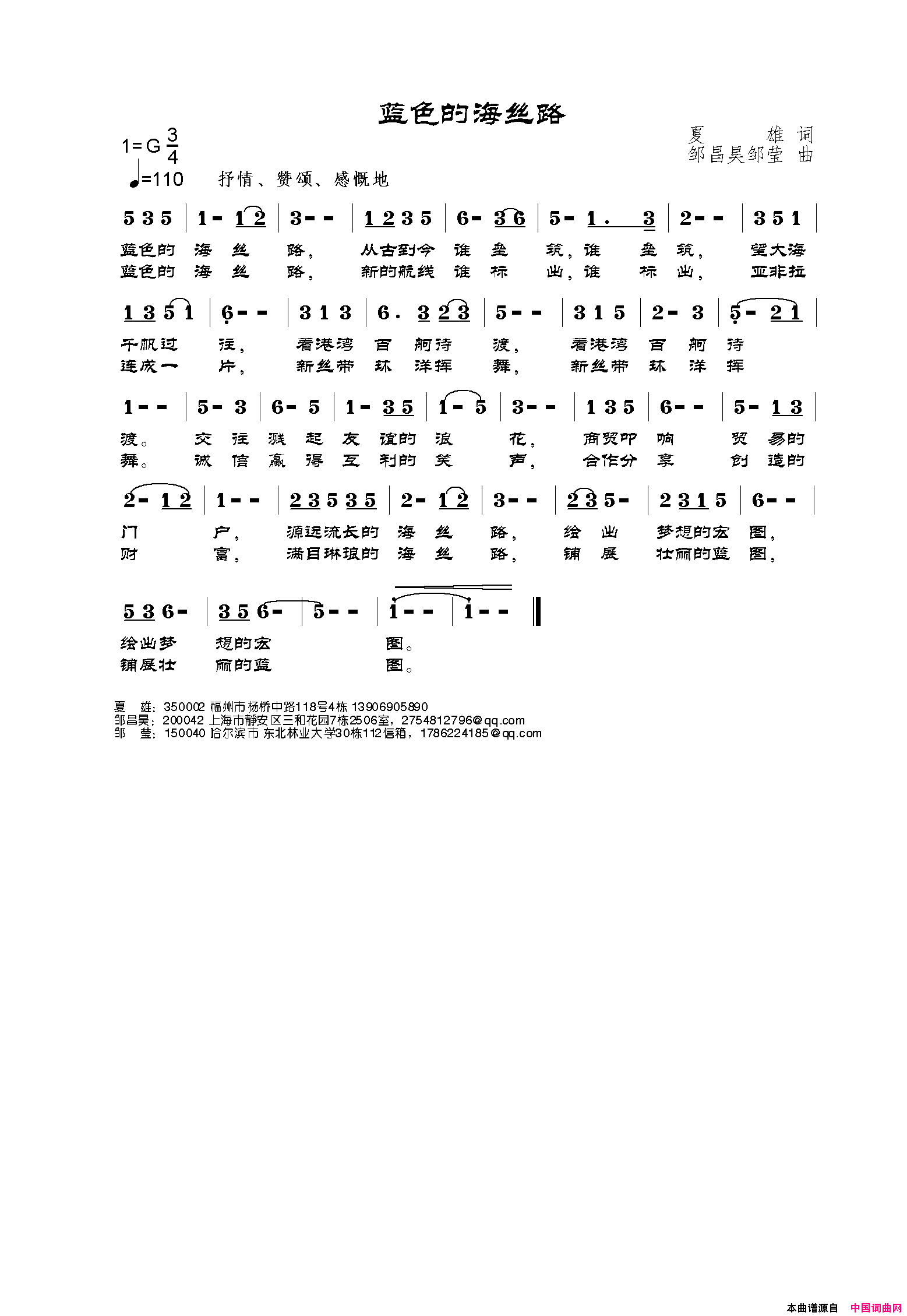 蓝色的海丝路简谱1