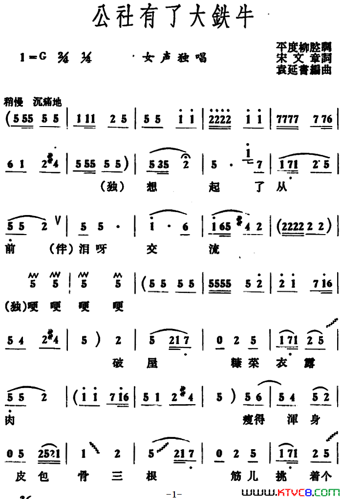 公社有了大铁牛简谱1