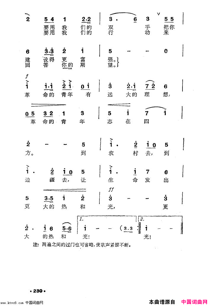 到农村去,到边疆去简谱-上海合唱团演唱-践耳/践耳词曲1