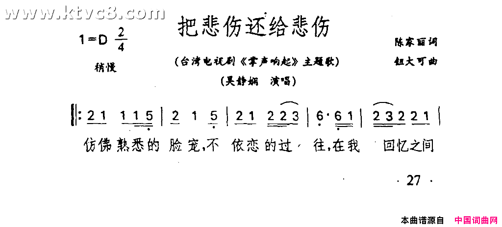 把悲伤还给悲伤《掌声响起》主题曲简谱-吴静娴演唱-陈家丽/钮大可词曲1