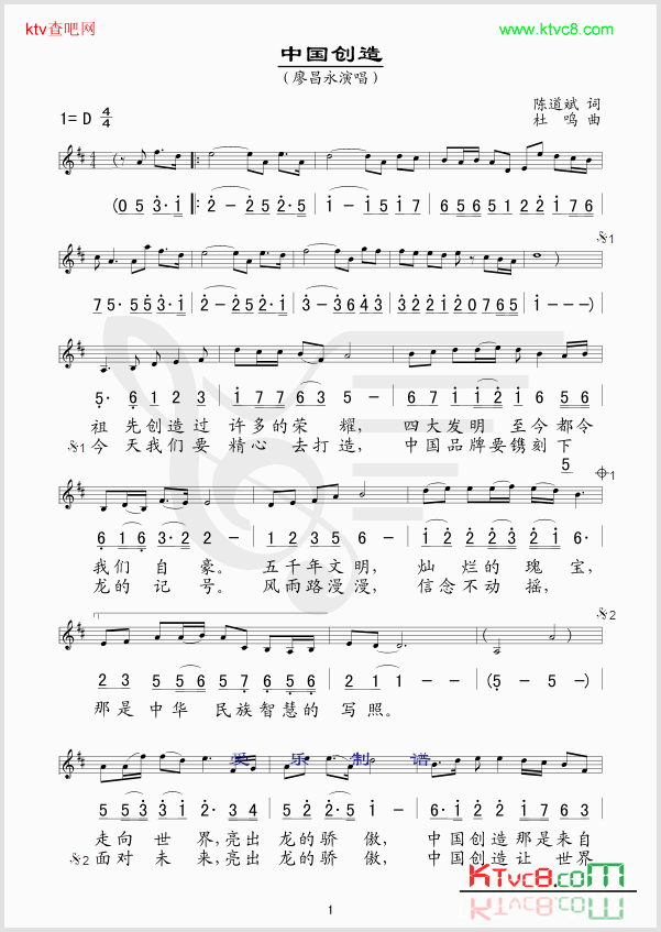 中国创造简谱-廖昌永演唱-陈道斌/杜鸣词曲1