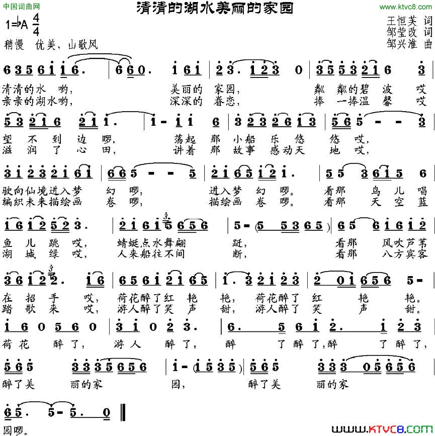 清清的湖水美丽的家园简谱1