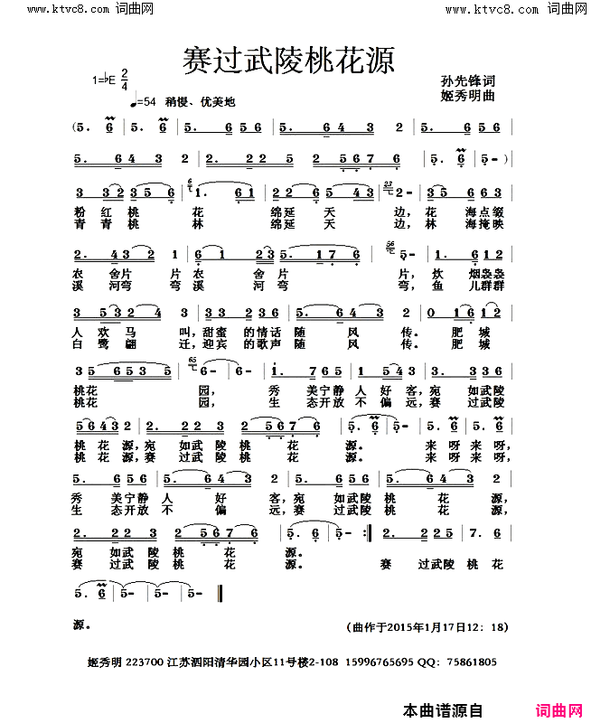 赛过武陵桃花源简谱1