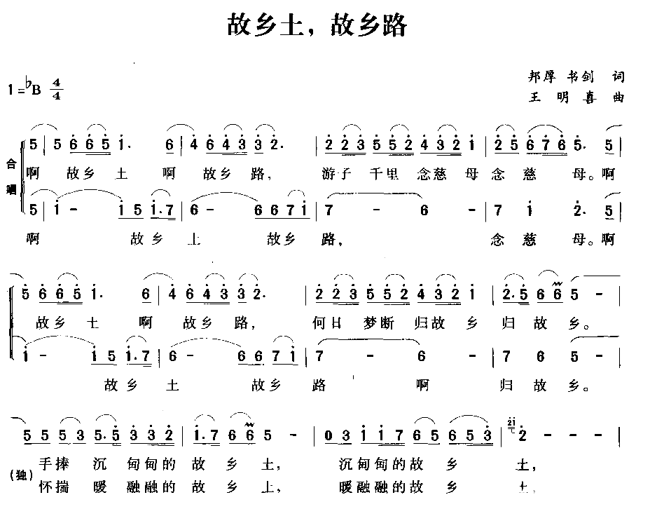 故乡土，故乡路简谱1